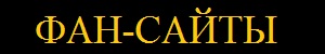 Разделы сайта: